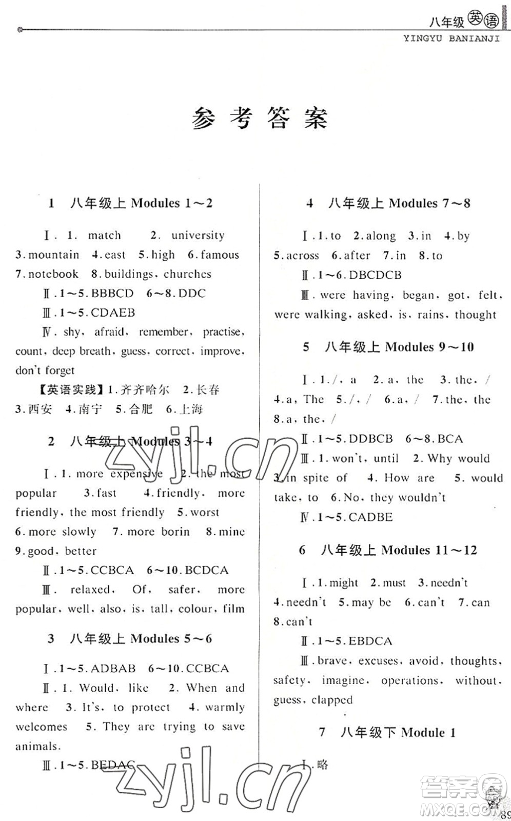 中國和平出版社2022暑假優(yōu)化學(xué)習(xí)八年級英語W外研版答案