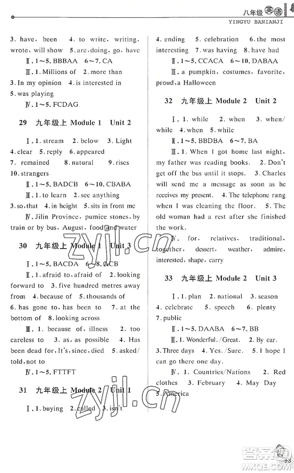 中國和平出版社2022暑假優(yōu)化學(xué)習(xí)八年級英語W外研版答案