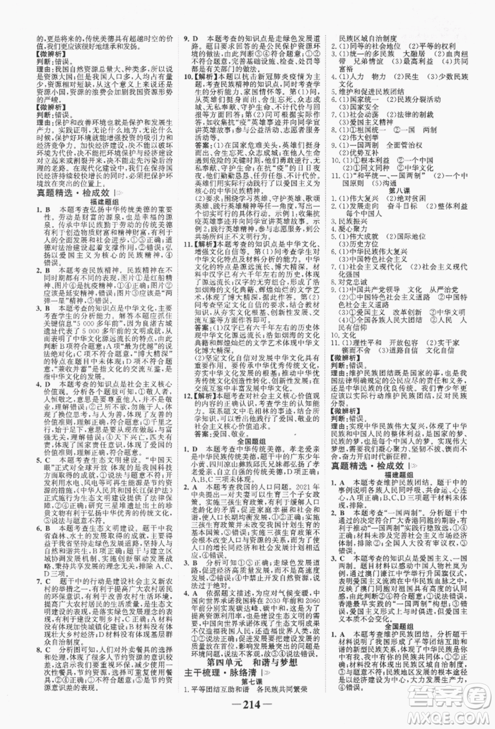 河北少年兒童出版社2022世紀(jì)金榜初中全程復(fù)習(xí)方略道德與法治通用版福建專版參考答案