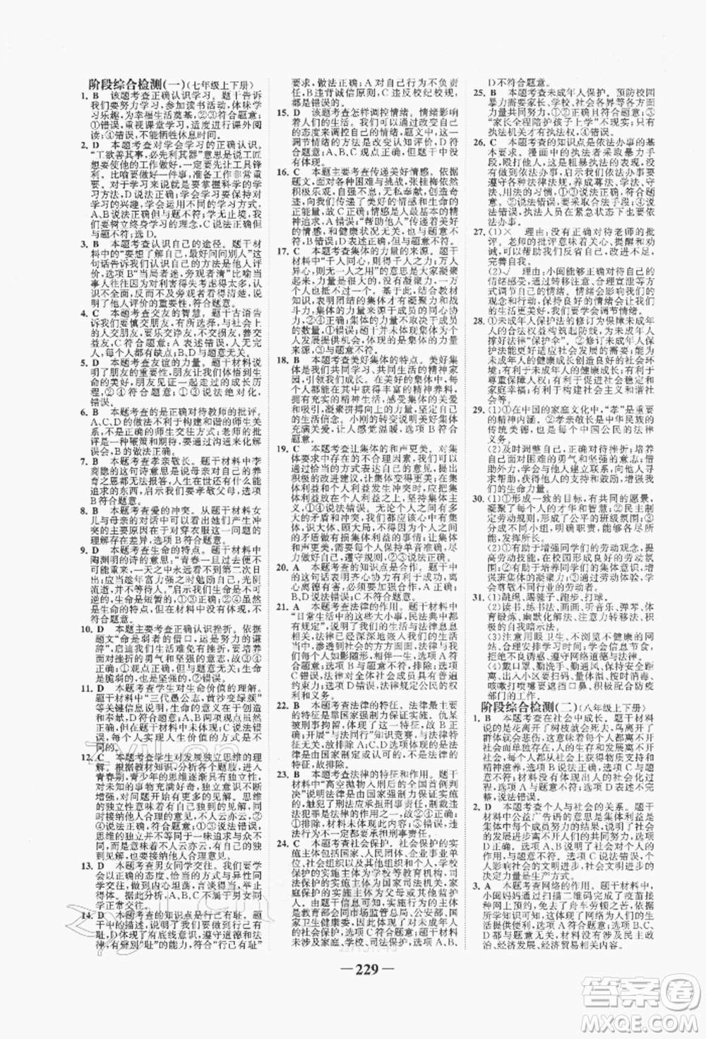 河北少年兒童出版社2022世紀(jì)金榜初中全程復(fù)習(xí)方略道德與法治通用版福建專版參考答案