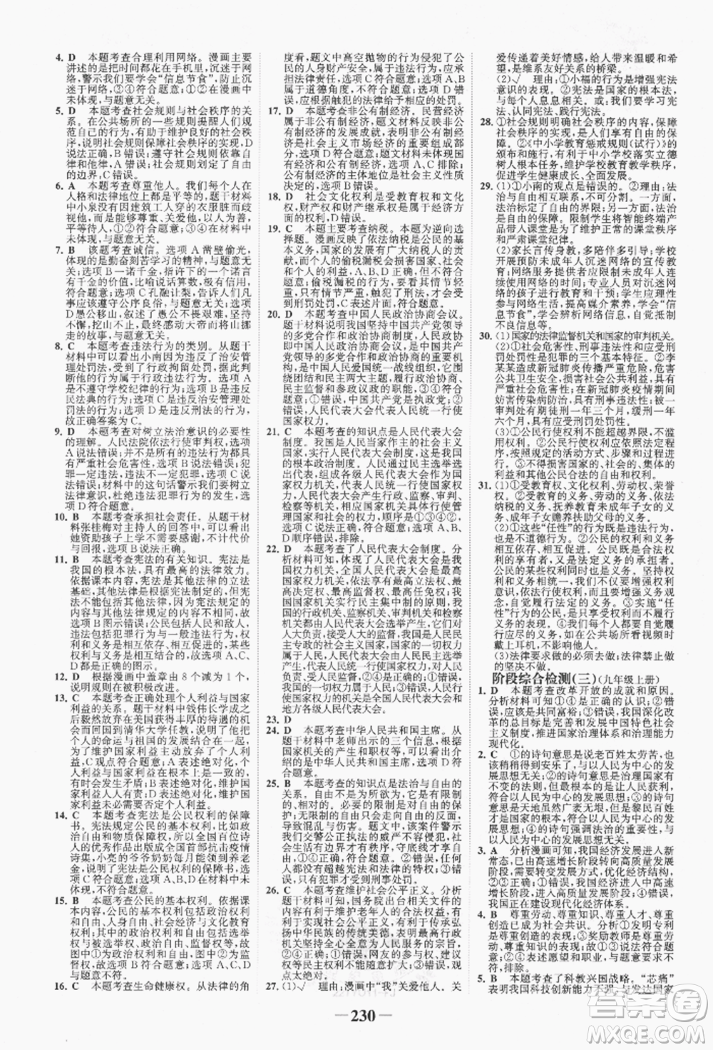 河北少年兒童出版社2022世紀(jì)金榜初中全程復(fù)習(xí)方略道德與法治通用版福建專版參考答案