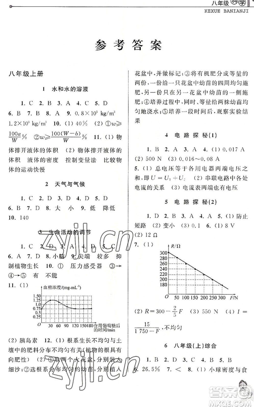 中國和平出版社2022暑假優(yōu)化學(xué)習(xí)八年級科學(xué)浙教版答案