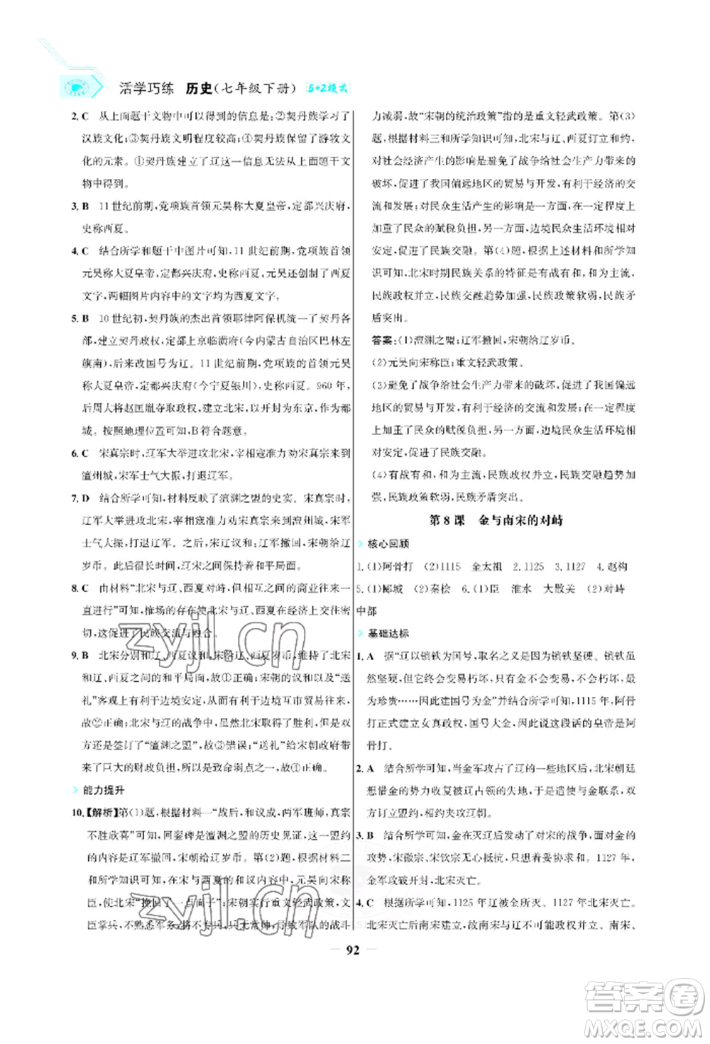 浙江科學(xué)技術(shù)出版社2022世紀(jì)金榜活學(xué)巧練七年級(jí)下冊(cè)歷史人教版參考答案