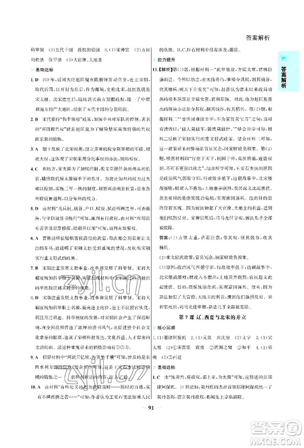 浙江科學(xué)技術(shù)出版社2022世紀(jì)金榜活學(xué)巧練七年級(jí)下冊(cè)歷史人教版參考答案