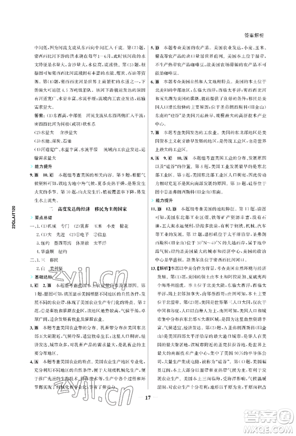 浙江科學(xué)技術(shù)出版社2022世紀(jì)金榜活學(xué)巧練七年級下冊地理冀教版參考答案