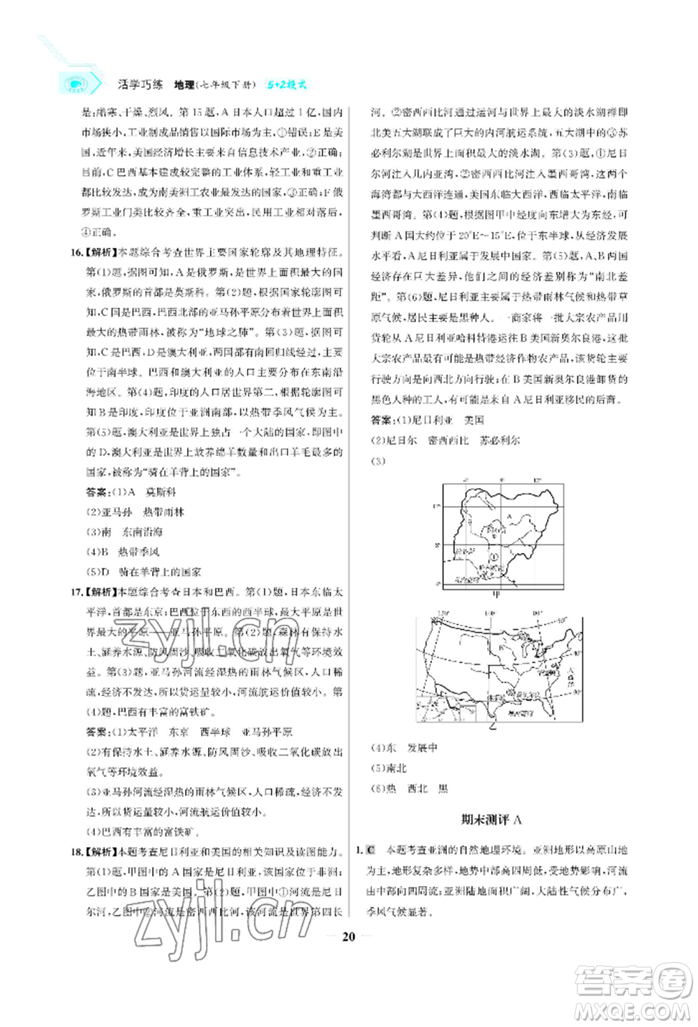 浙江科學(xué)技術(shù)出版社2022世紀(jì)金榜活學(xué)巧練七年級下冊地理冀教版參考答案