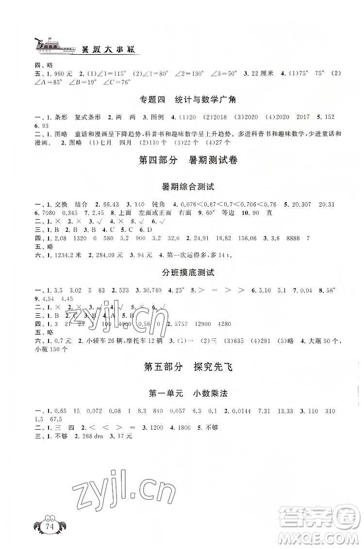 安徽人民出版社2022暑假大串聯(lián)數(shù)學(xué)四年級(jí)人民教育教材適用答案