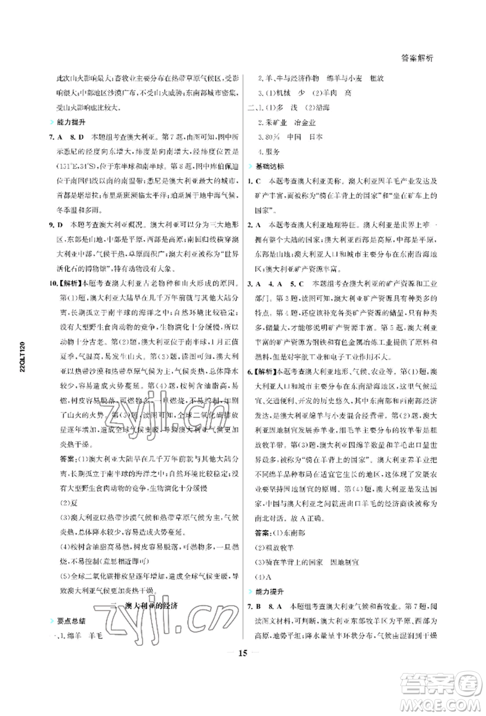 浙江科學(xué)技術(shù)出版社2022世紀(jì)金榜活學(xué)巧練七年級(jí)下冊(cè)地理人教版參考答案