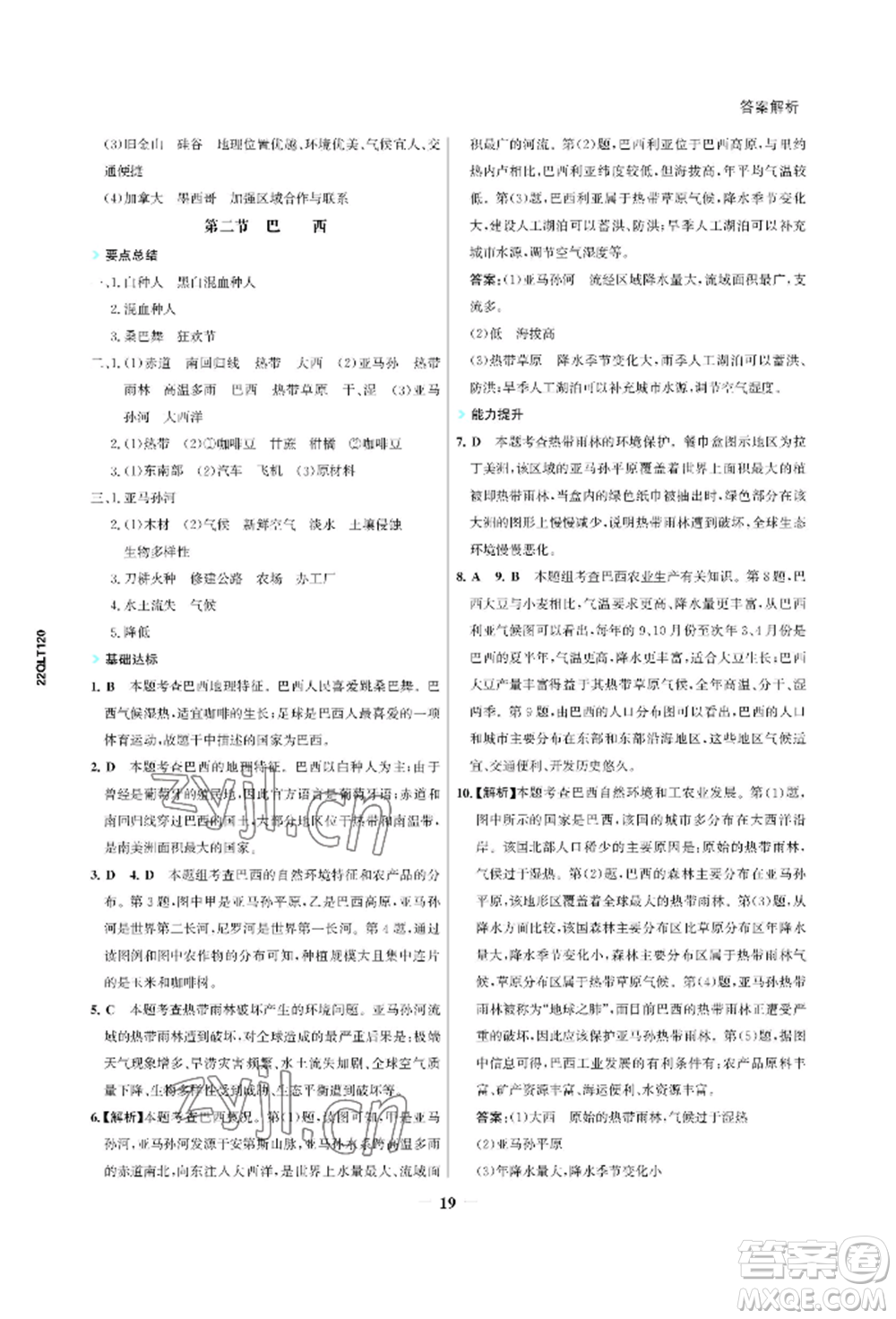 浙江科學(xué)技術(shù)出版社2022世紀(jì)金榜活學(xué)巧練七年級(jí)下冊(cè)地理人教版參考答案