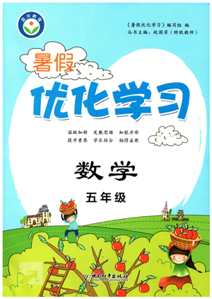 中國和平出版社2022暑假優(yōu)化學(xué)習(xí)五年級數(shù)學(xué)人教版答案