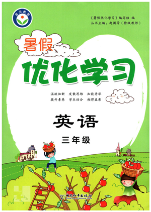 中國(guó)和平出版社2022暑假優(yōu)化學(xué)習(xí)三年級(jí)英語(yǔ)人教版答案