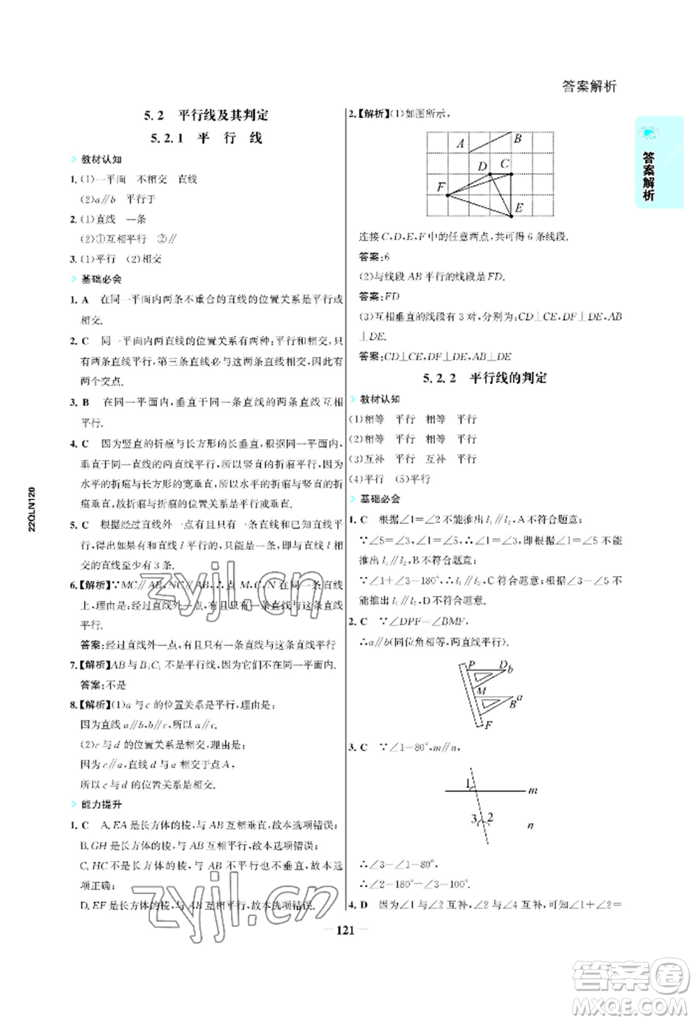 浙江科學(xué)技術(shù)出版社2022世紀(jì)金榜活學(xué)巧練七年級下冊數(shù)學(xué)人教版參考答案