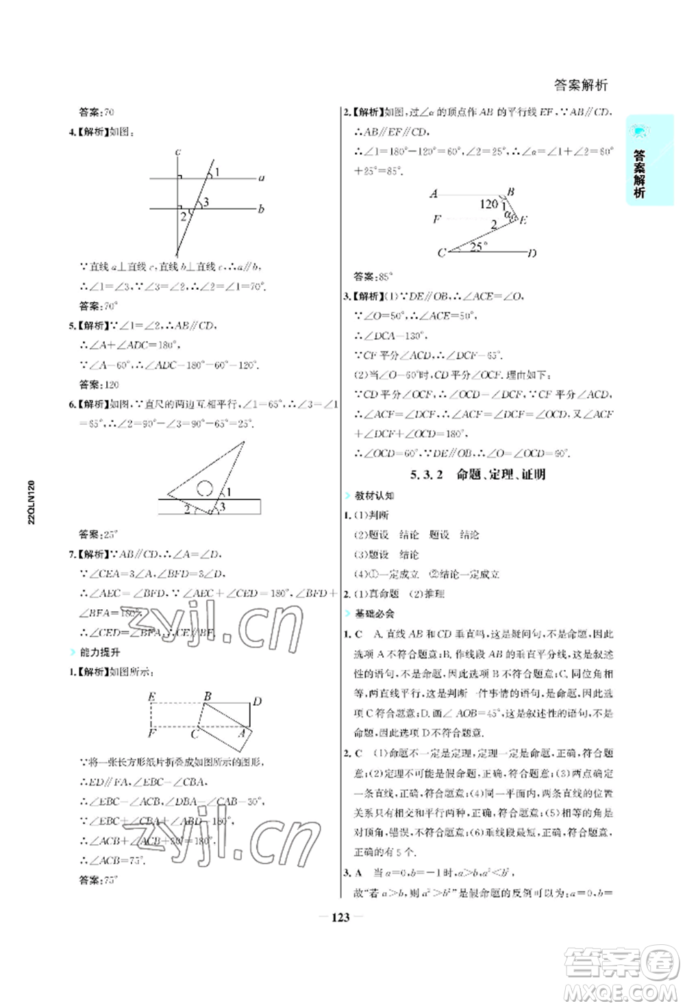 浙江科學(xué)技術(shù)出版社2022世紀(jì)金榜活學(xué)巧練七年級下冊數(shù)學(xué)人教版參考答案