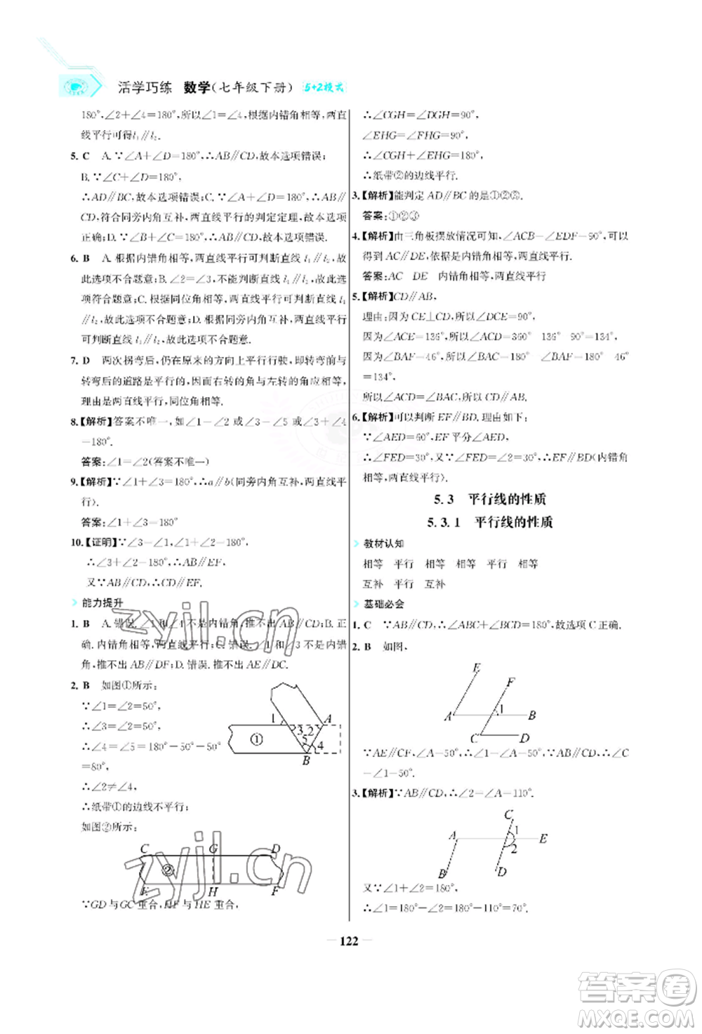 浙江科學(xué)技術(shù)出版社2022世紀(jì)金榜活學(xué)巧練七年級下冊數(shù)學(xué)人教版參考答案