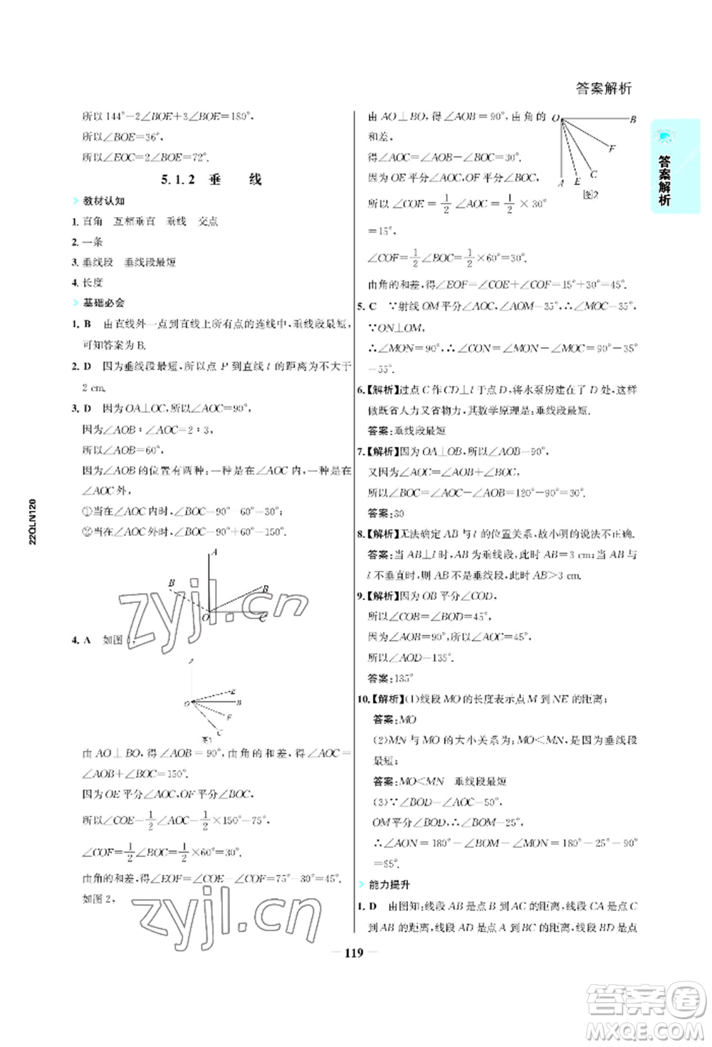 浙江科學(xué)技術(shù)出版社2022世紀(jì)金榜活學(xué)巧練七年級下冊數(shù)學(xué)人教版參考答案