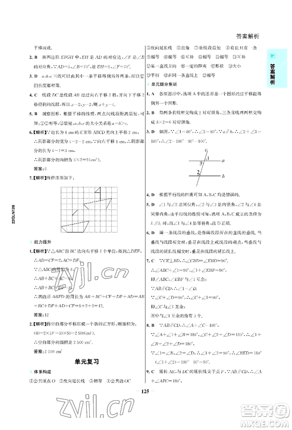 浙江科學(xué)技術(shù)出版社2022世紀(jì)金榜活學(xué)巧練七年級下冊數(shù)學(xué)人教版參考答案