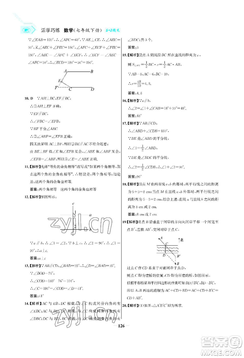 浙江科學(xué)技術(shù)出版社2022世紀(jì)金榜活學(xué)巧練七年級下冊數(shù)學(xué)人教版參考答案