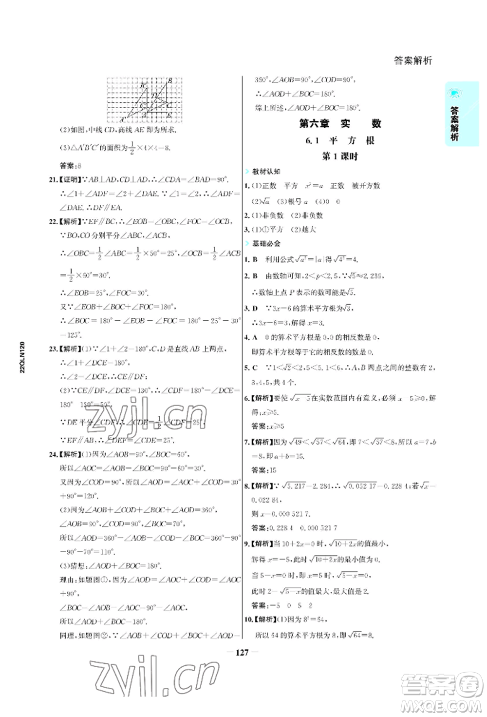 浙江科學(xué)技術(shù)出版社2022世紀(jì)金榜活學(xué)巧練七年級下冊數(shù)學(xué)人教版參考答案