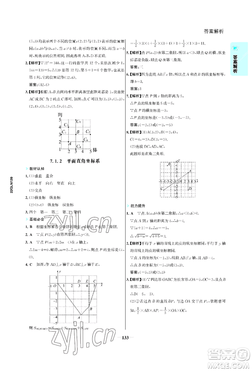 浙江科學(xué)技術(shù)出版社2022世紀(jì)金榜活學(xué)巧練七年級下冊數(shù)學(xué)人教版參考答案