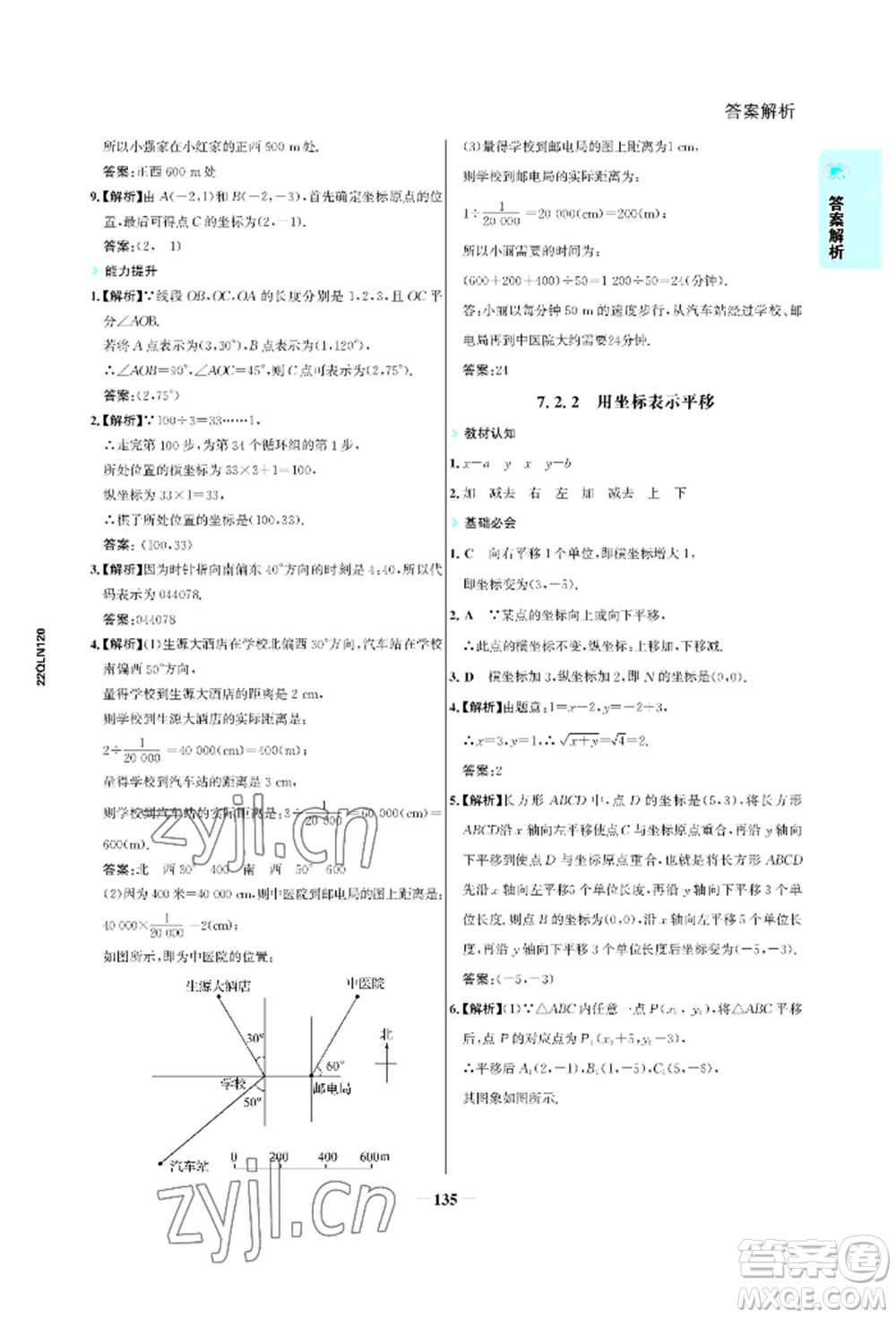 浙江科學(xué)技術(shù)出版社2022世紀(jì)金榜活學(xué)巧練七年級下冊數(shù)學(xué)人教版參考答案