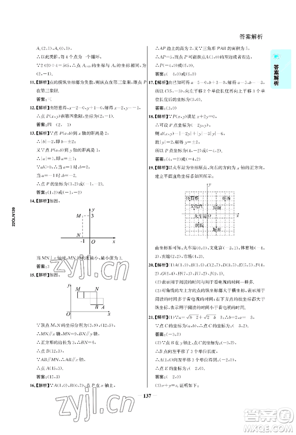 浙江科學(xué)技術(shù)出版社2022世紀(jì)金榜活學(xué)巧練七年級下冊數(shù)學(xué)人教版參考答案