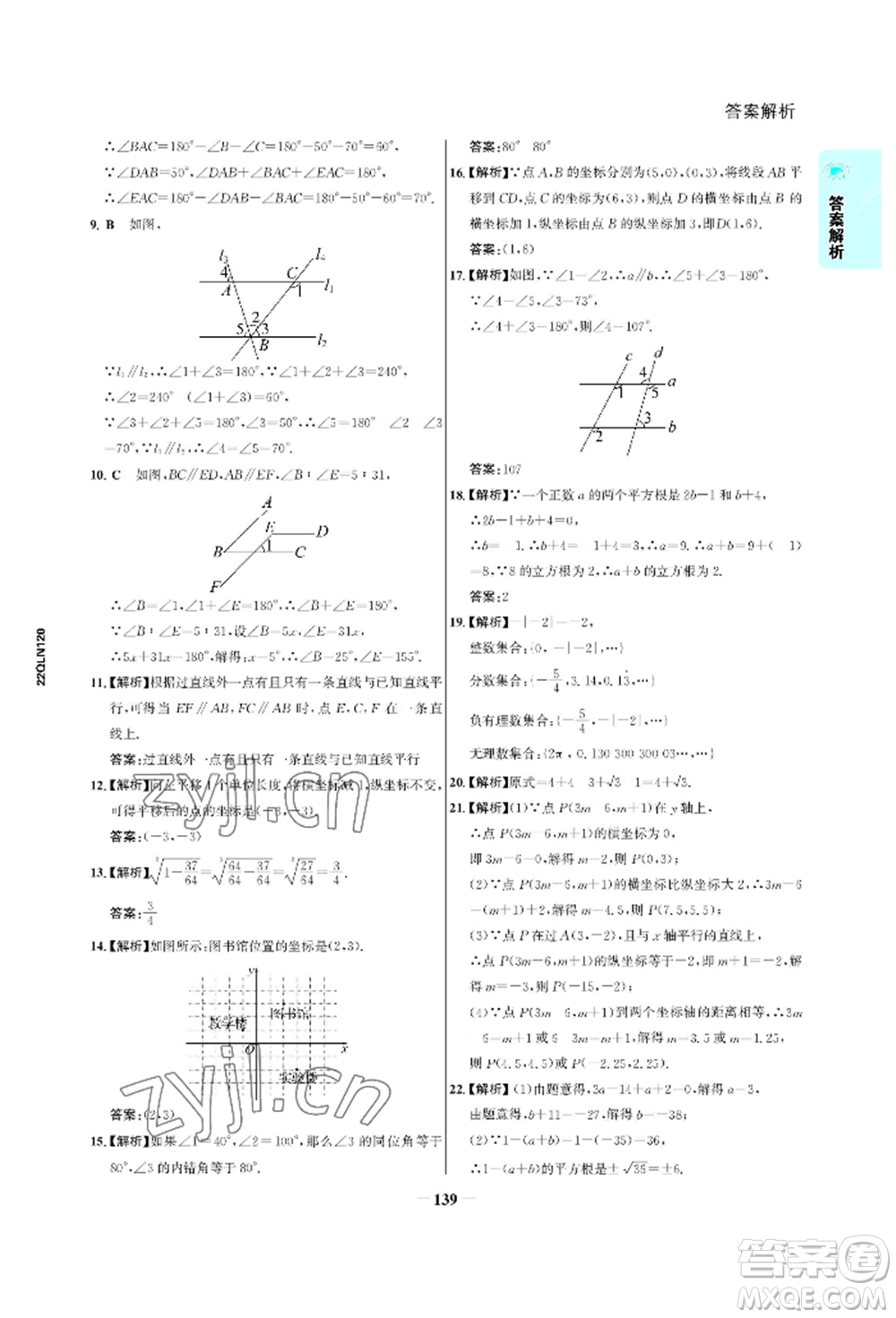 浙江科學(xué)技術(shù)出版社2022世紀(jì)金榜活學(xué)巧練七年級下冊數(shù)學(xué)人教版參考答案