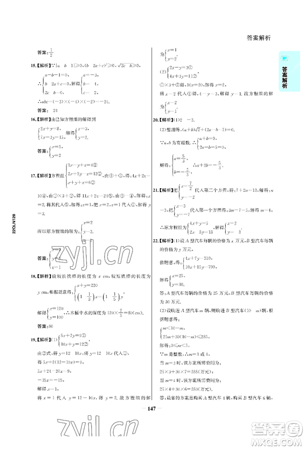 浙江科學(xué)技術(shù)出版社2022世紀(jì)金榜活學(xué)巧練七年級下冊數(shù)學(xué)人教版參考答案