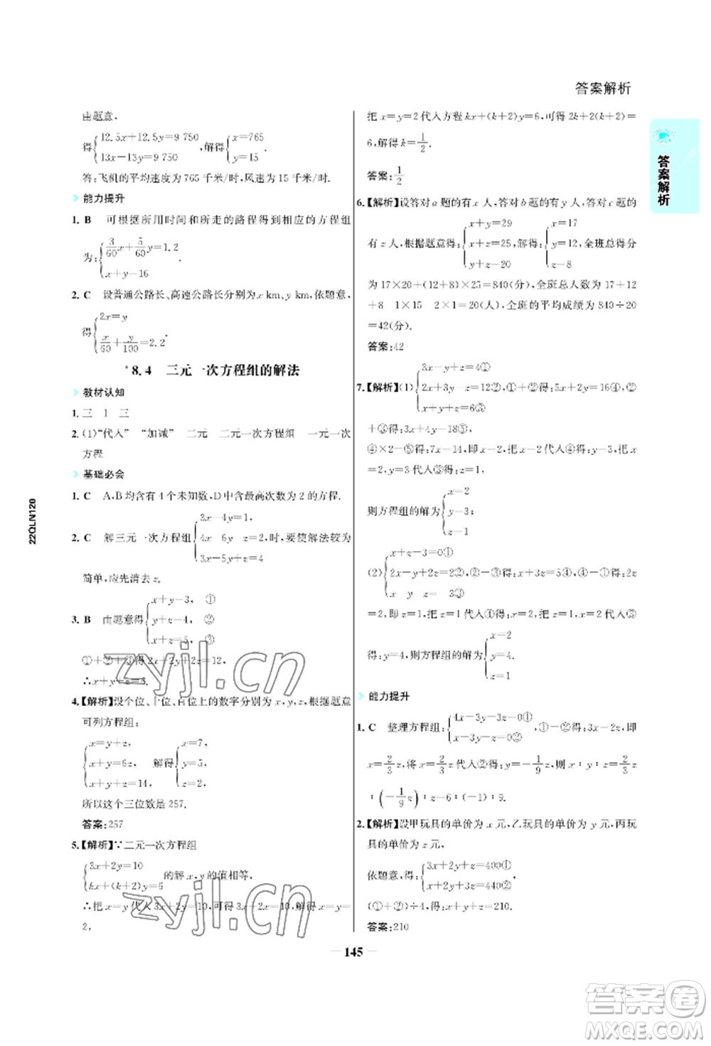 浙江科學(xué)技術(shù)出版社2022世紀(jì)金榜活學(xué)巧練七年級下冊數(shù)學(xué)人教版參考答案