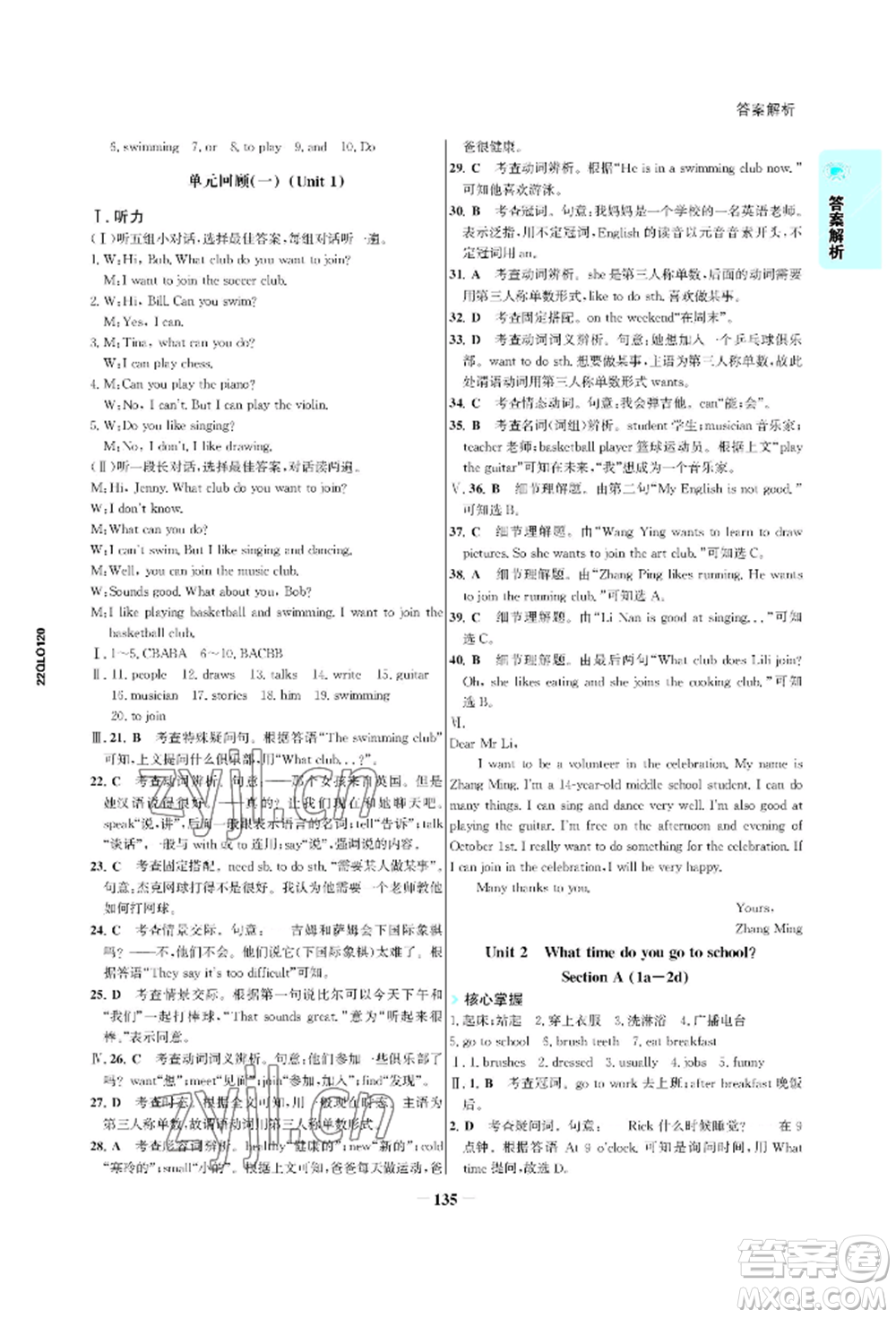 浙江科學(xué)技術(shù)出版社2022世紀(jì)金榜活學(xué)巧練七年級下冊英語人教版參考答案