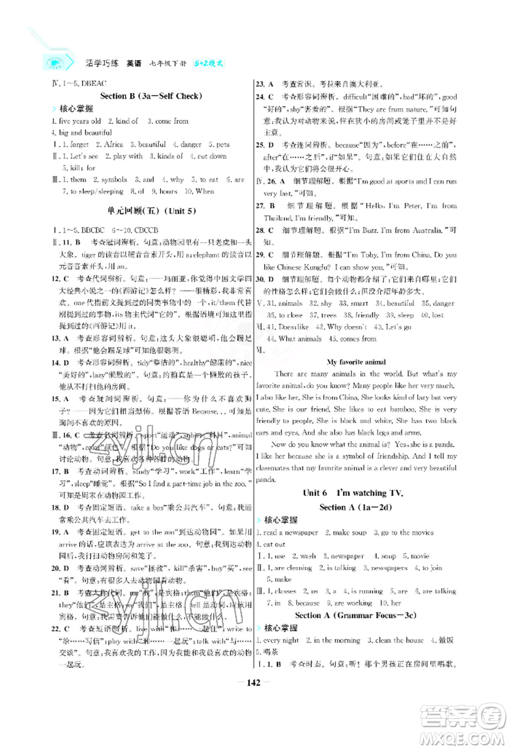 浙江科學(xué)技術(shù)出版社2022世紀(jì)金榜活學(xué)巧練七年級下冊英語人教版參考答案