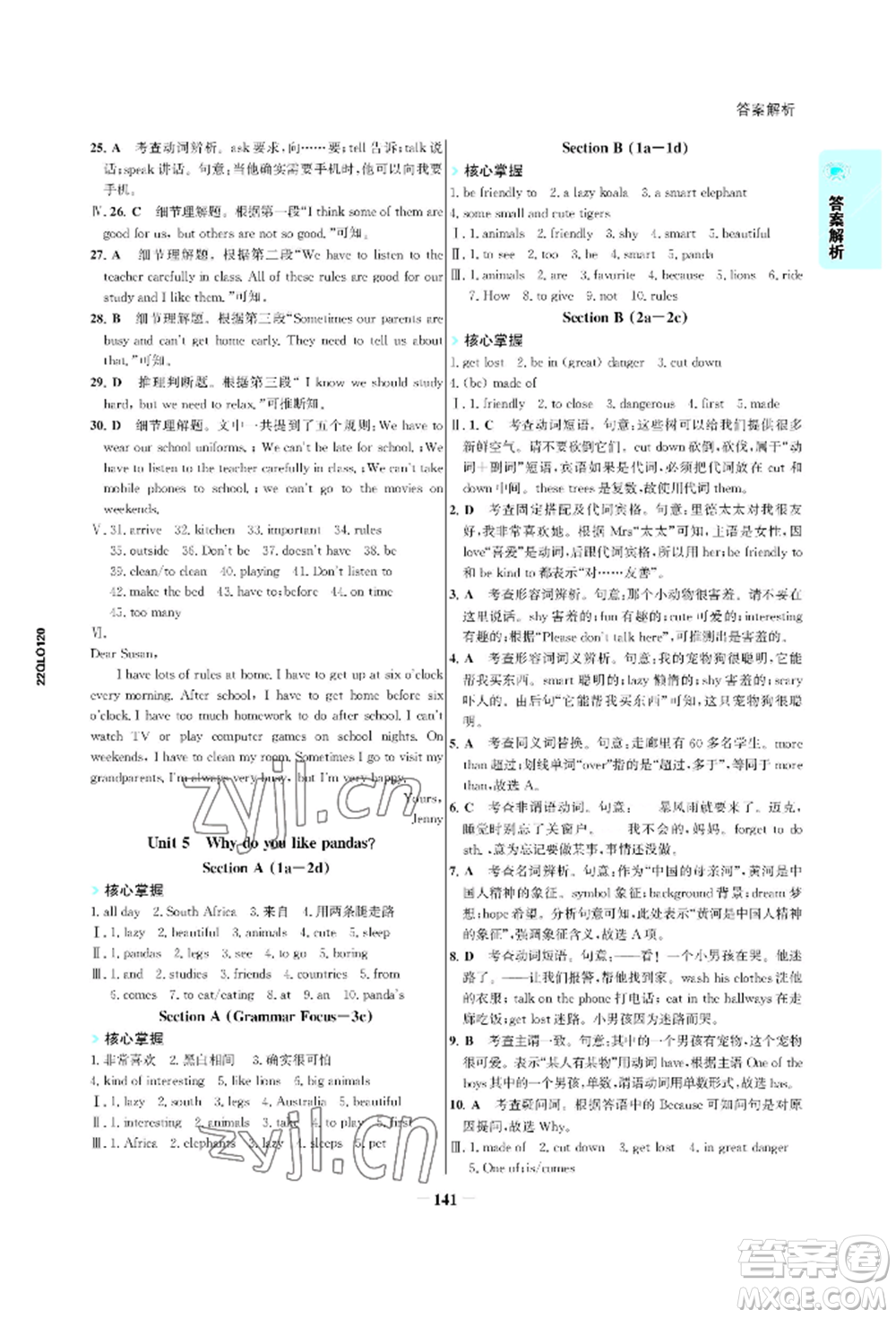 浙江科學(xué)技術(shù)出版社2022世紀(jì)金榜活學(xué)巧練七年級下冊英語人教版參考答案