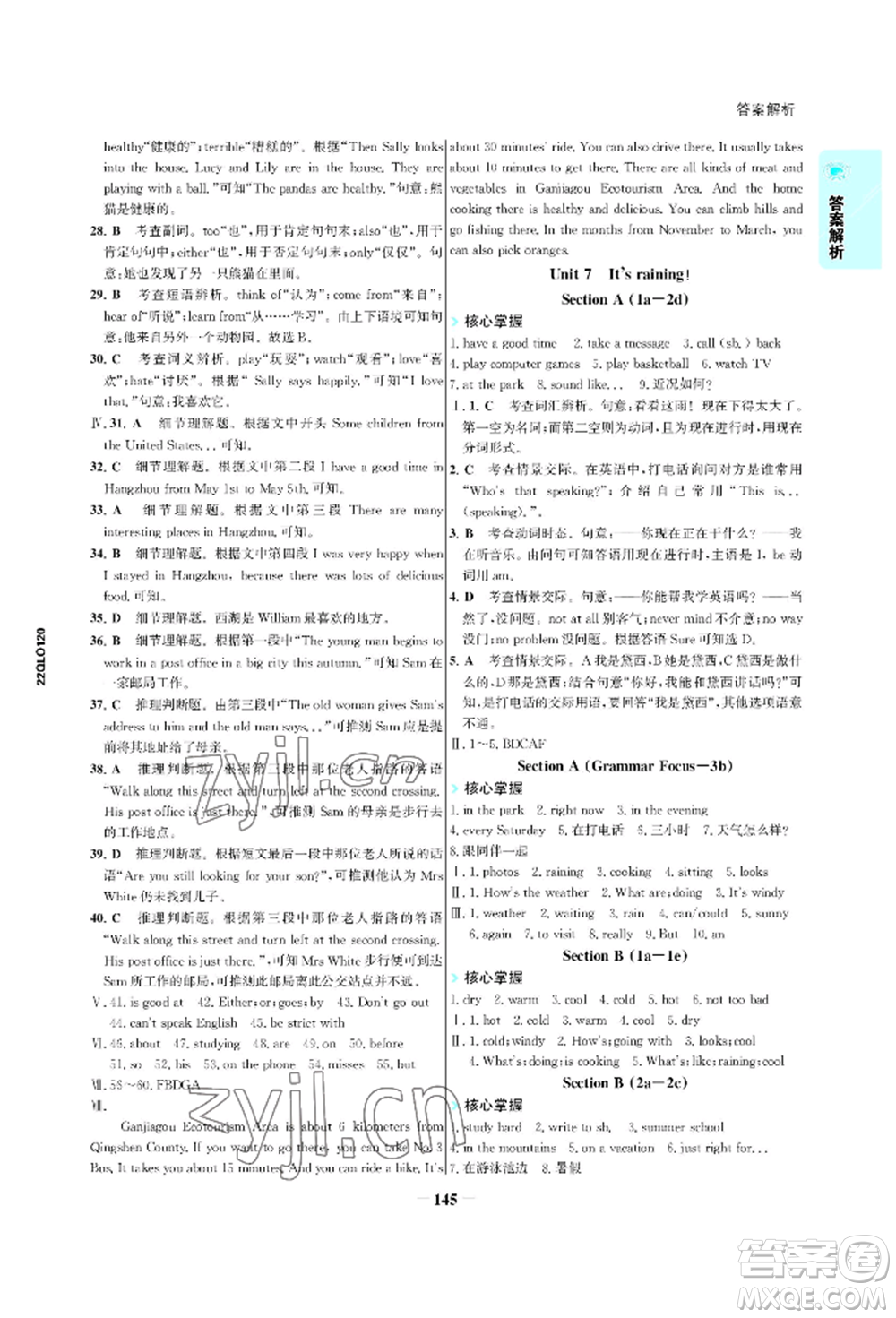 浙江科學(xué)技術(shù)出版社2022世紀(jì)金榜活學(xué)巧練七年級下冊英語人教版參考答案