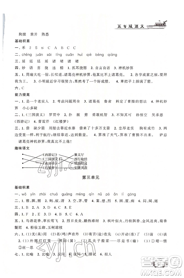 安徽人民出版社2022暑假大串聯(lián)語文五年級人民教育教材適用答案