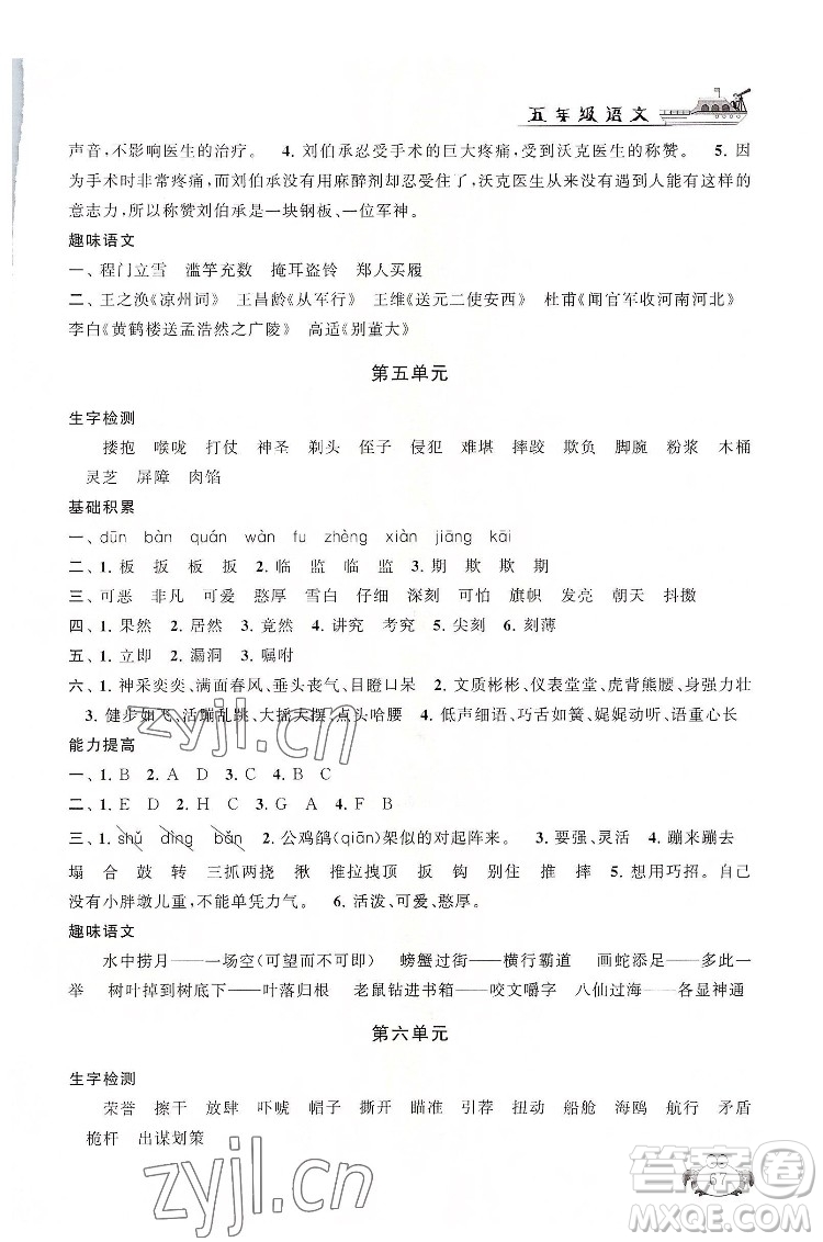 安徽人民出版社2022暑假大串聯(lián)語文五年級人民教育教材適用答案