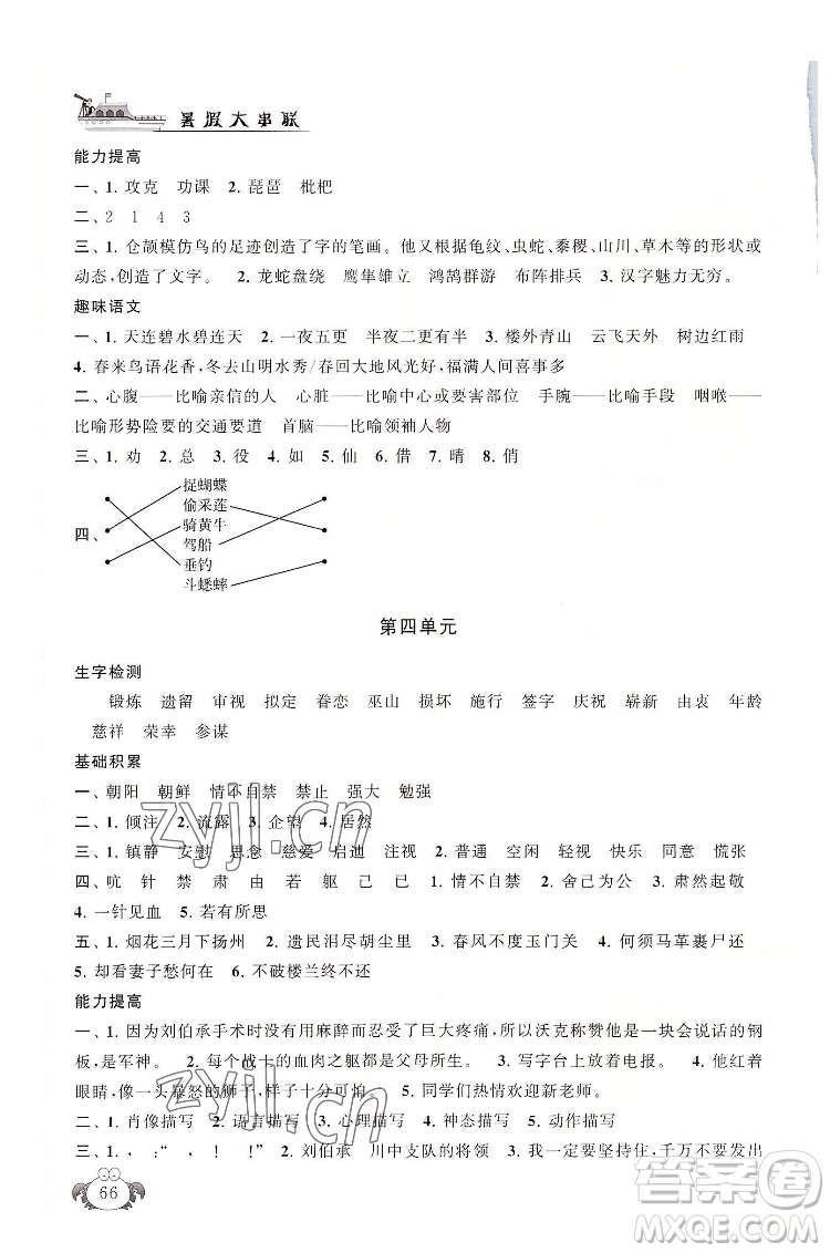 安徽人民出版社2022暑假大串聯(lián)語文五年級人民教育教材適用答案