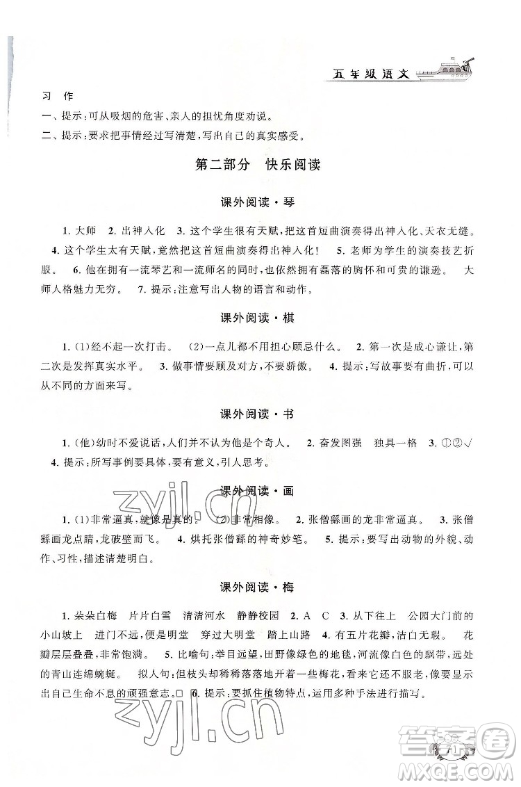 安徽人民出版社2022暑假大串聯(lián)語文五年級人民教育教材適用答案