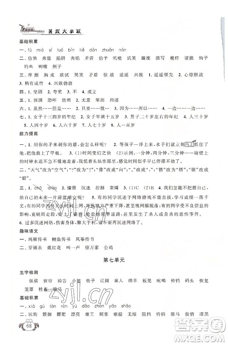 安徽人民出版社2022暑假大串聯(lián)語文五年級人民教育教材適用答案