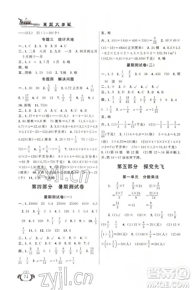 安徽人民出版社2022暑假大串聯(lián)數(shù)學(xué)五年級人民教育教材適用答案