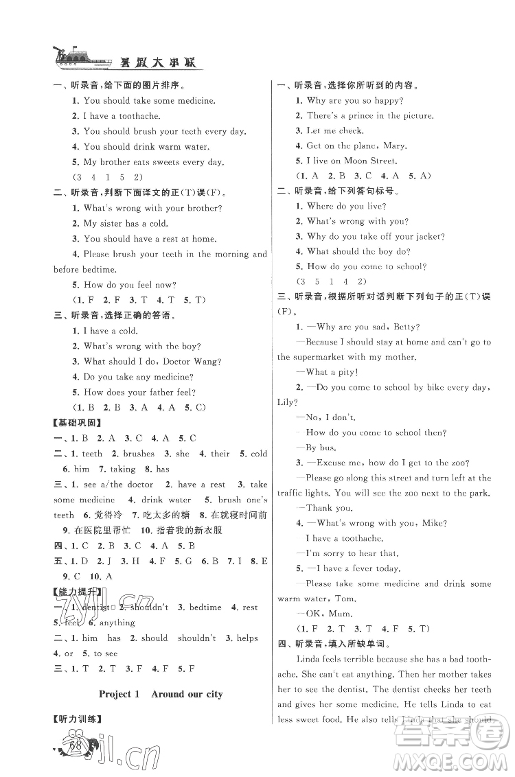 安徽人民出版社2022暑假大串聯(lián)英語五年級譯林版答案