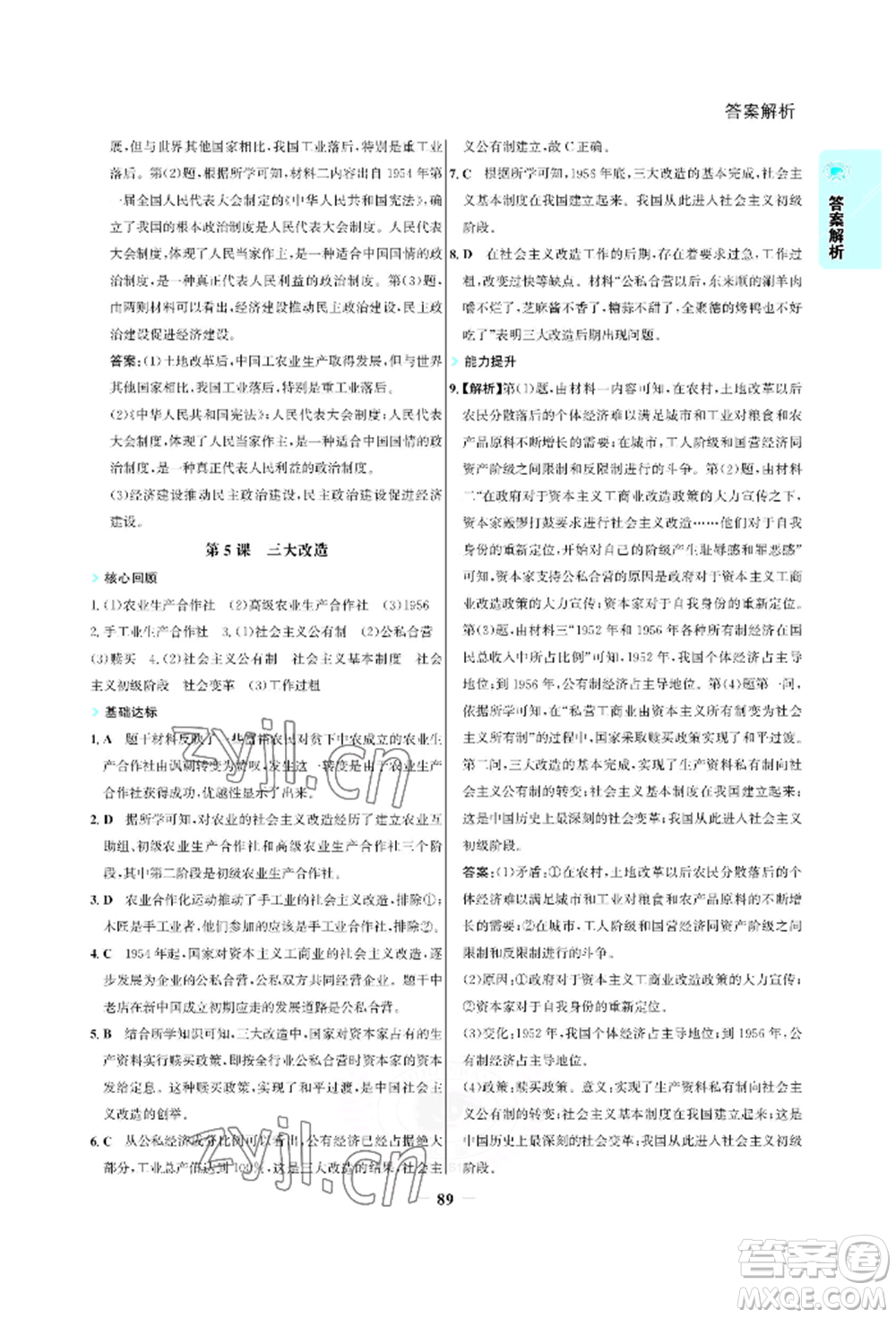 浙江科學(xué)技術(shù)出版社2022世紀(jì)金榜活學(xué)巧練八年級(jí)下冊(cè)歷史人教版參考答案