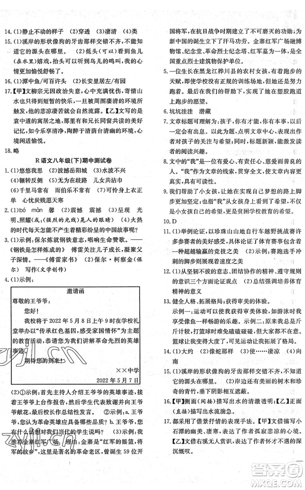 團結(jié)出版社2022體驗型學案八年級語文下冊R人教版答案