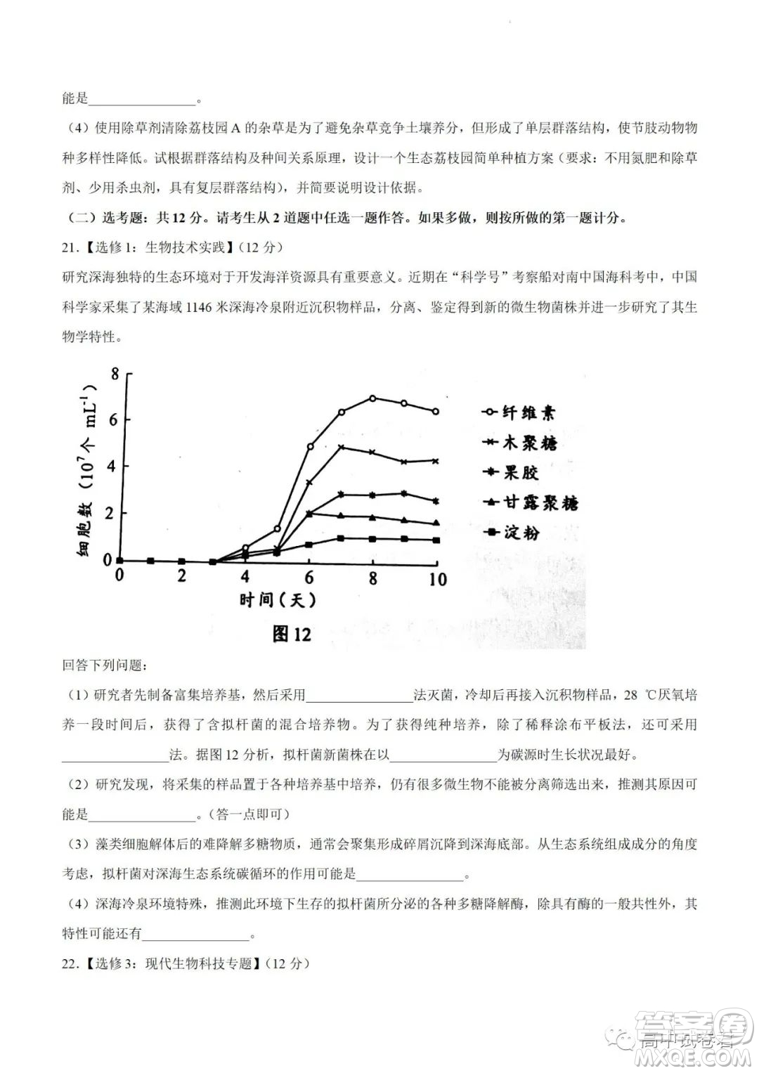 2022高考真題新高考廣東卷生物試題及答案解析