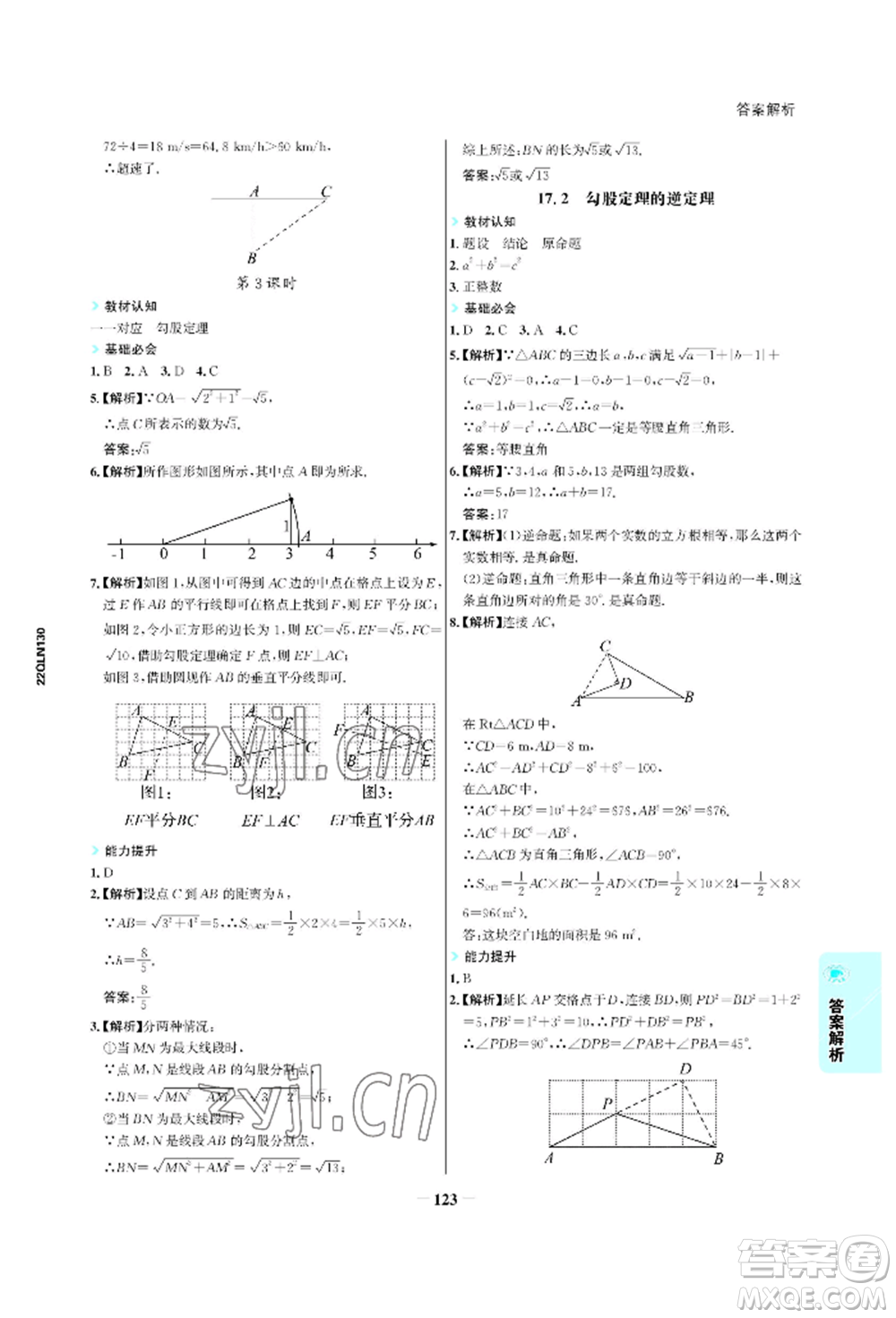 浙江科學(xué)技術(shù)出版社2022世紀(jì)金榜活學(xué)巧練八年級(jí)下冊(cè)數(shù)學(xué)人教版參考答案