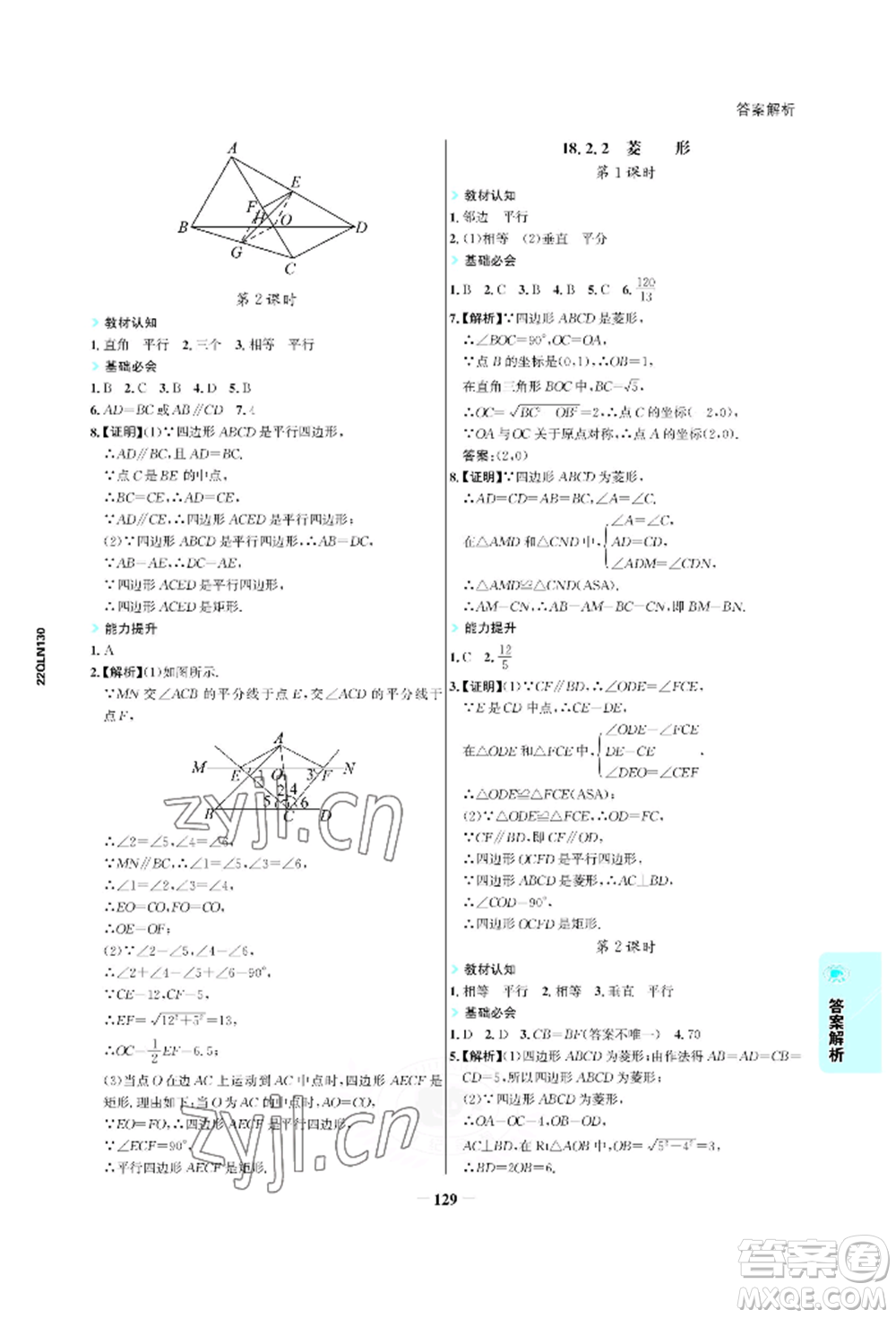 浙江科學(xué)技術(shù)出版社2022世紀(jì)金榜活學(xué)巧練八年級(jí)下冊(cè)數(shù)學(xué)人教版參考答案