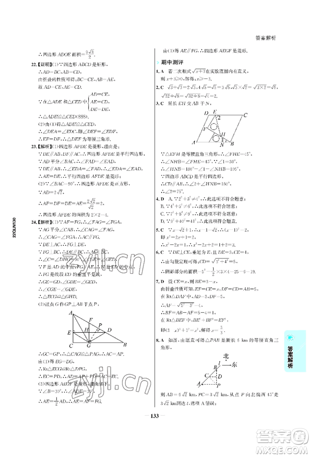 浙江科學(xué)技術(shù)出版社2022世紀(jì)金榜活學(xué)巧練八年級(jí)下冊(cè)數(shù)學(xué)人教版參考答案