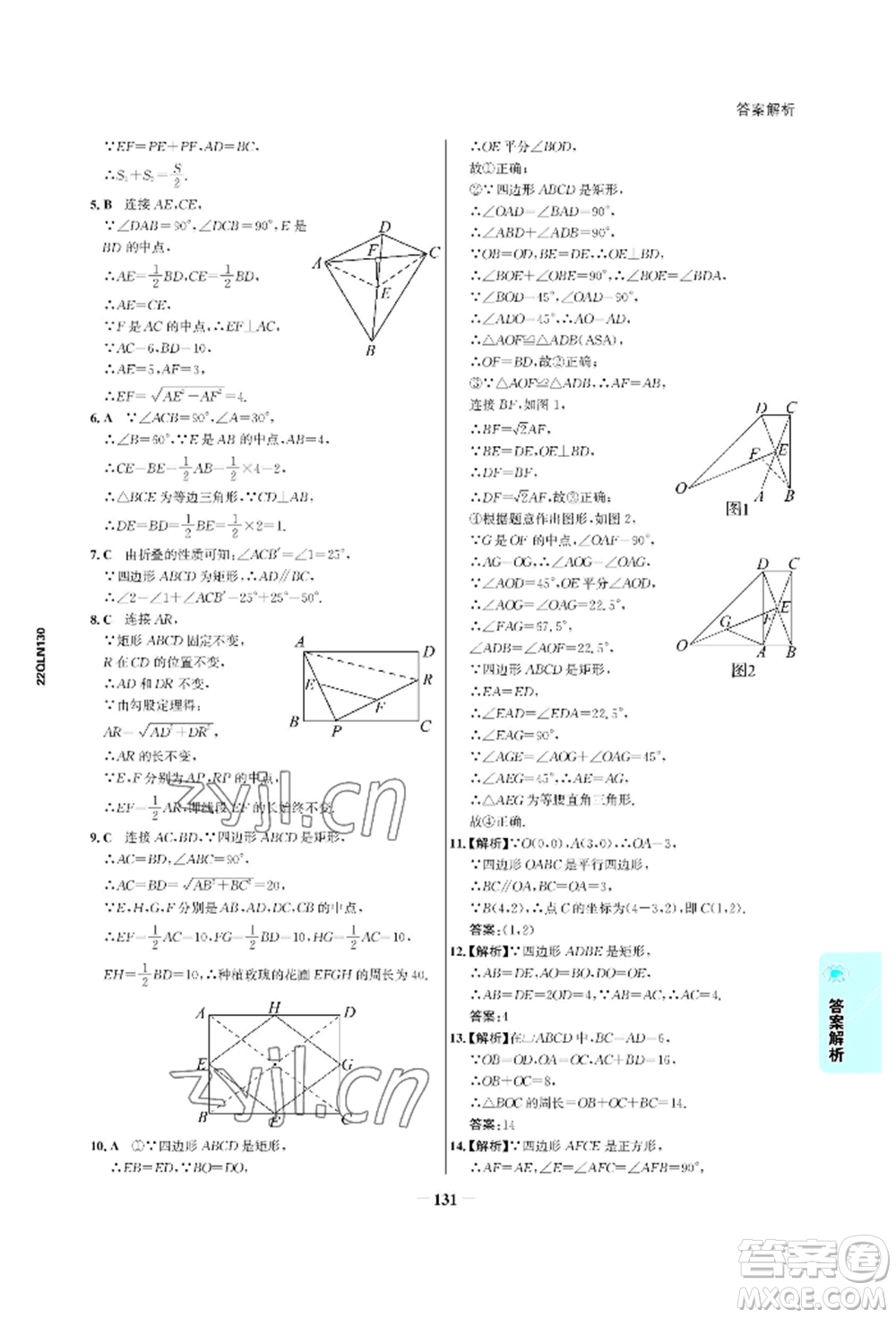 浙江科學(xué)技術(shù)出版社2022世紀(jì)金榜活學(xué)巧練八年級(jí)下冊(cè)數(shù)學(xué)人教版參考答案