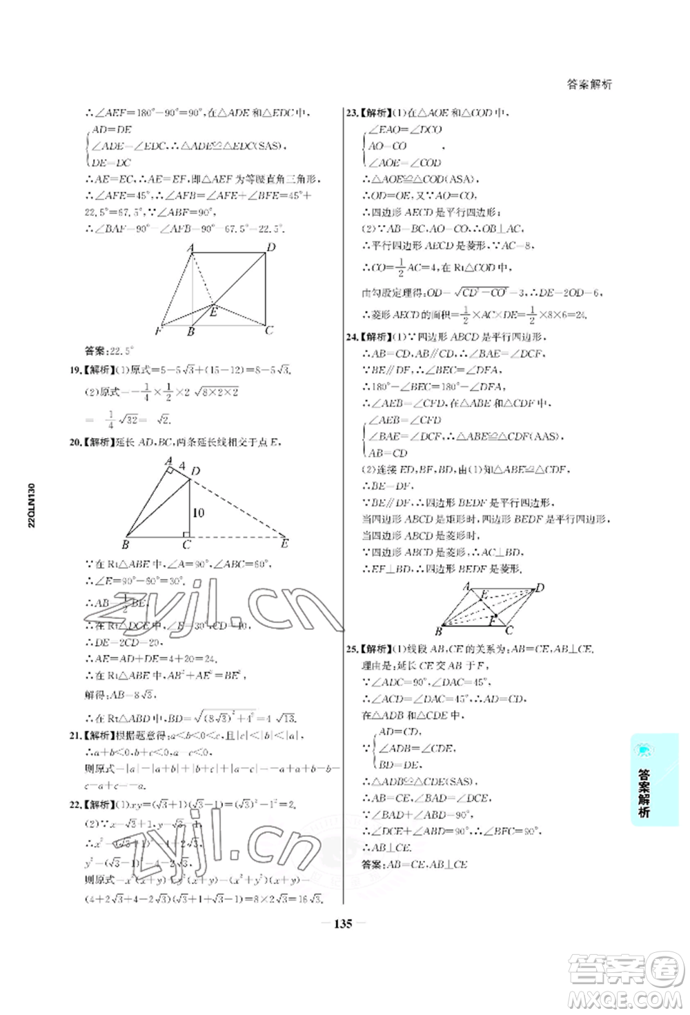 浙江科學(xué)技術(shù)出版社2022世紀(jì)金榜活學(xué)巧練八年級(jí)下冊(cè)數(shù)學(xué)人教版參考答案