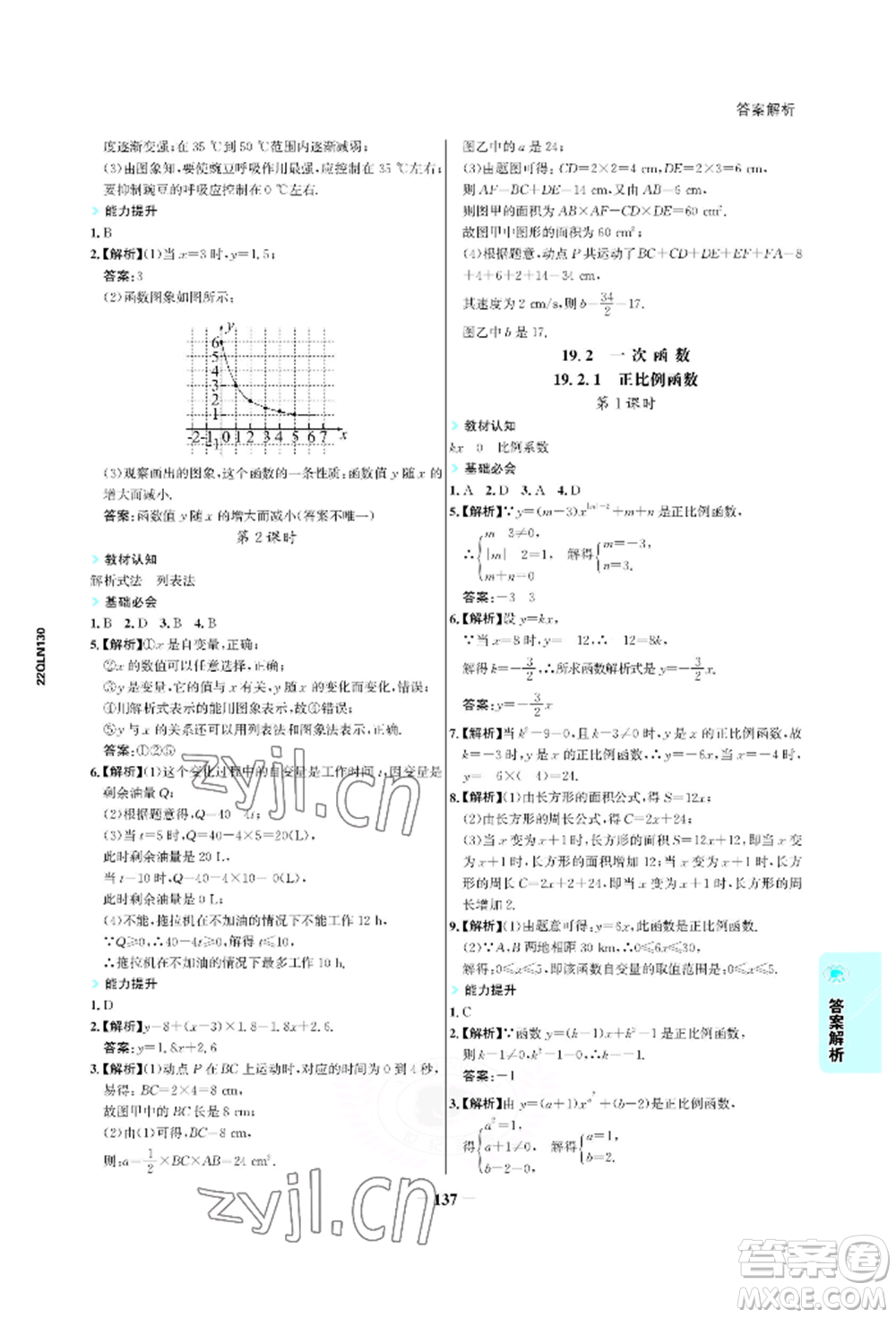 浙江科學(xué)技術(shù)出版社2022世紀(jì)金榜活學(xué)巧練八年級(jí)下冊(cè)數(shù)學(xué)人教版參考答案