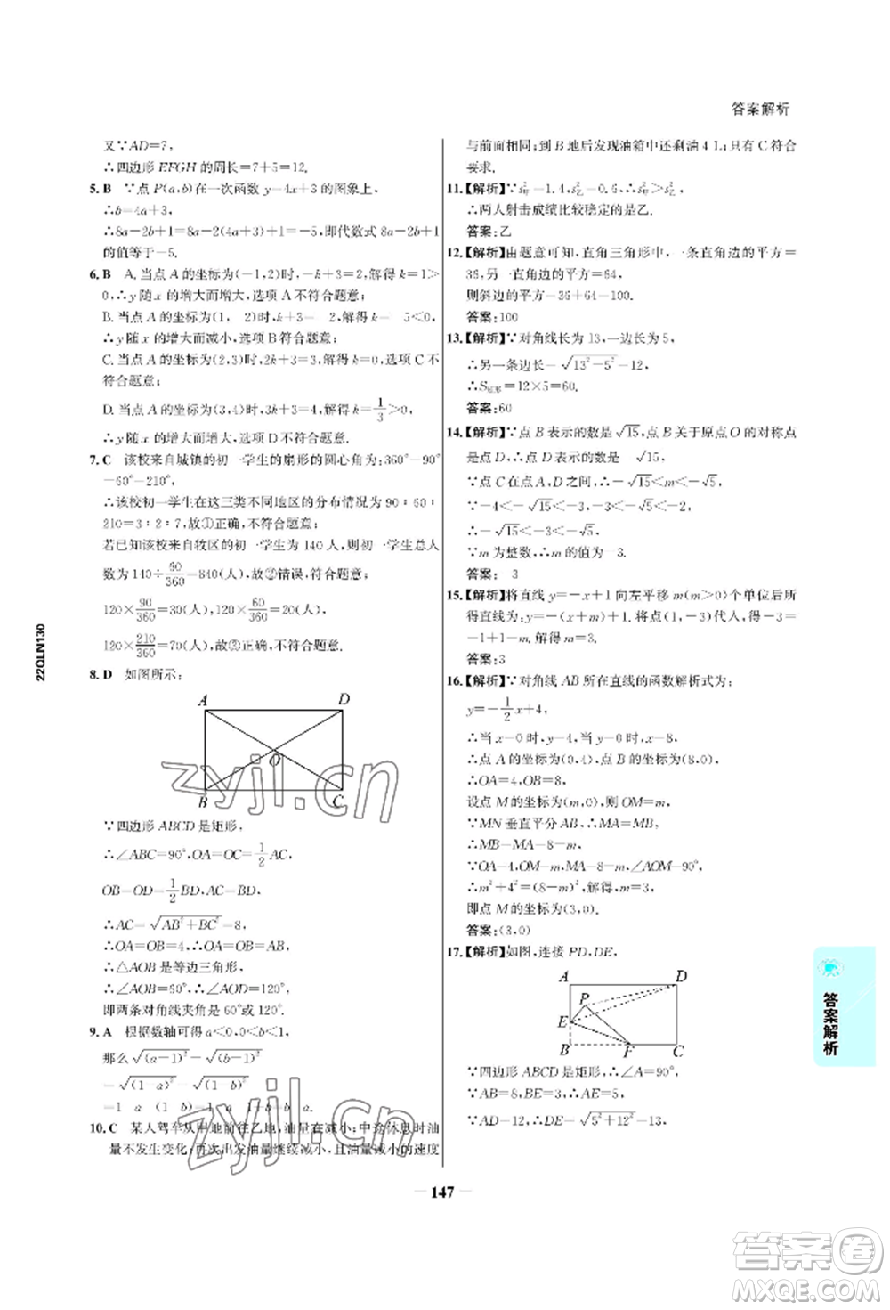 浙江科學(xué)技術(shù)出版社2022世紀(jì)金榜活學(xué)巧練八年級(jí)下冊(cè)數(shù)學(xué)人教版參考答案