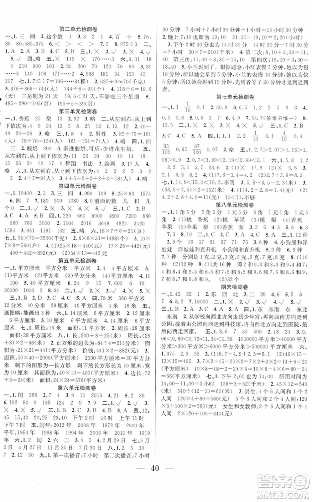 合肥工業(yè)大學(xué)出版社2022贏在課堂課時(shí)作業(yè)三年級(jí)數(shù)學(xué)下冊(cè)RJ人教版答案